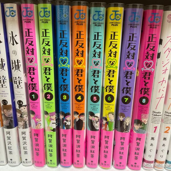 正反対な君と僕 漫画 1~8巻