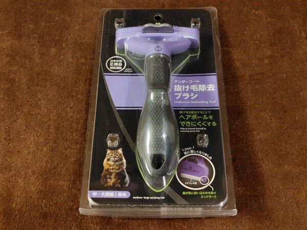 未使用【ファーミネーター】 日本仕様 正規品 抜け毛除去ブラシ Lサイズ 大型猫 長毛用