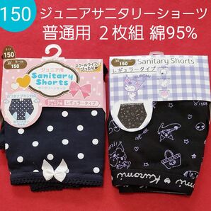 サニタリーショーツ 綿混サニタリーショーツ ポケット付き 150cm