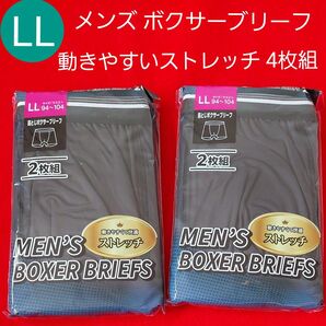メンズ 紳士 ストレッチ ボクサーブリーフ 前閉じ 4枚セット LL ブラック