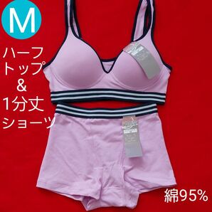 レディース ティーンズ ハーフトップブラ &1分丈ショーツ セット M