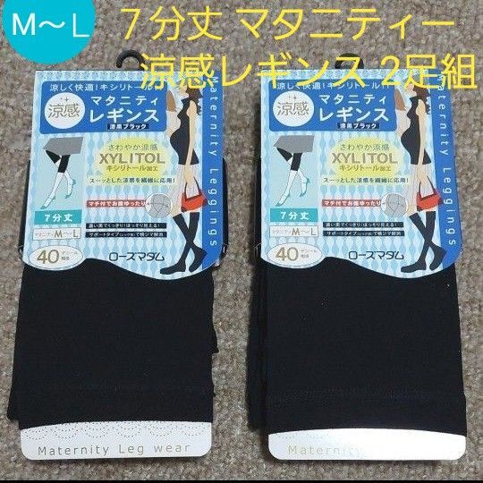 マタニティレギンス 涼感 漆黒 7分丈 40デニール ローズマダム 2足 M~L