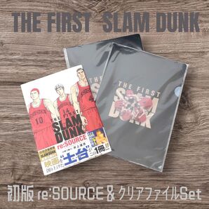 ファーストスラムダンク 初版本&クリアファイルSet