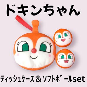 ドキンちゃん ティッシュケース&ソフトボールset