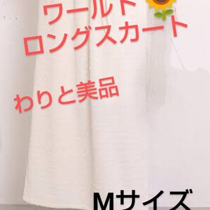 Mサイズ★ロングスカート フレアスカート ワールド オフホワイト ウエストゴムで吐きやすい 透けない リゾート 旅行 春 夏