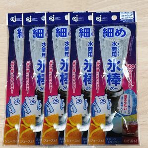 【新品未開封】氷棒 細め 5袋 130枚 水筒 スイーツ 人気 品薄 入手困難