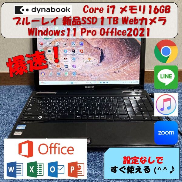 美品爆速! Core i7 メモリ16GB 新品SSD1TB Office 東芝 dynabook T451/57DB