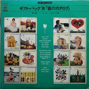 【廃盤LP】VA / Gift Pack '74 &#34;音のカタログ&#34; 第二集~ Easy Listening~