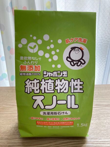 純植物性 スノール 洗濯用 粉石けん シャボン玉石けん 1.5kg