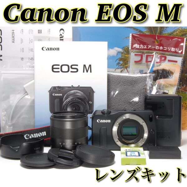美品 Canon EOS M レンズキット 元箱付き スマホ転送OK おまけ充実