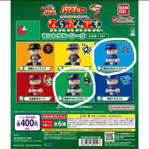 パワプロくん ならぶんです。 セントラル・リーグ ビジターVer. ヤクルトスワローズ 横浜ベイスターズ