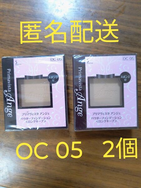 2個セット プリマヴィスタ アンジェ OC05 ファンデーション