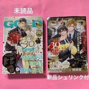 BE-BOY GOLD・2024年12月号(付録ファインダーシリーズ婚姻届付き)・2025年8月号(創刊30周年記念号)