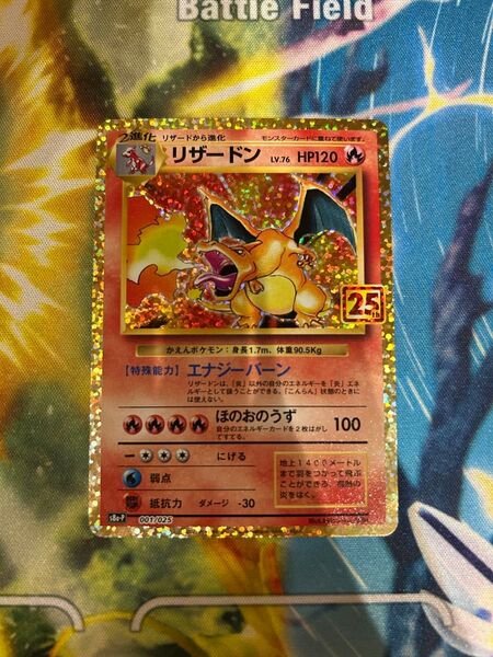 ポケモンカードゲーム ポケカ リザードン 25th anniversary プロモ 25周年 未使用 美品 ワンオーナー