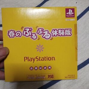 PS店頭体験版集 非売品