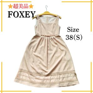 【超美品】フォクシー ワンピース ヌーヴォドレス ピンク38