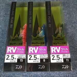 ダイワ エメラルダス ピーク RV ラトル ハッスルナイト マリンブルーバード 蛍光キューカンバー 2.5号 3本SET