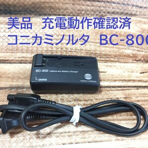 美品 動作保証 コニカミノルタ BC-800 NP-700用充電器