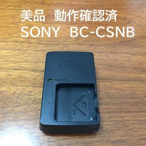 美品 動作保証 SONY 純正 BC-CSNB NP-BN用充電器