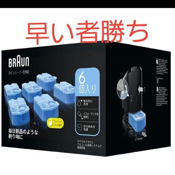 ブラウン アルコール洗浄液 メンズシェーバー用 CCR6 CR 6個入ブランド:BRAUN