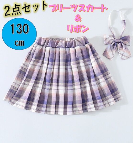 キッズ プリーツスカート 130 リボン 2点セット 女の子 チェック柄 韓国 ミニスカート JK 制服