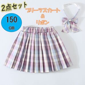 キッズ プリーツスカート 150 リボン 2点セット 女の子 チェック柄 韓国 スカート チェック プリーツスカート リボン 制服