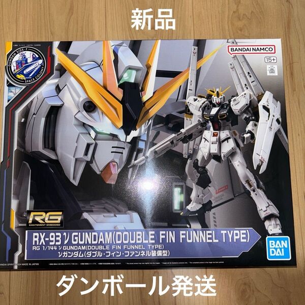 RG νガンダム ダブルフィンファンネル 装備