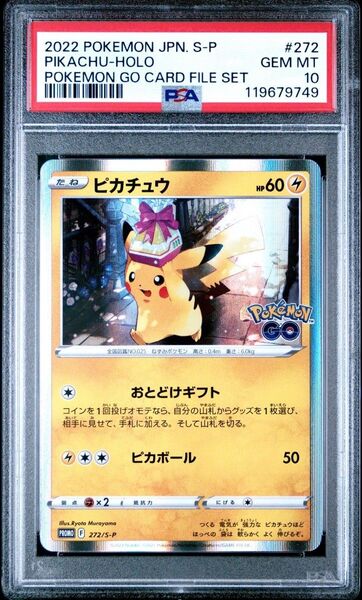 ★PSA9★ ピカチュウ PROMO 272/s-p おとどけギフト ポケモンカード pokemon card