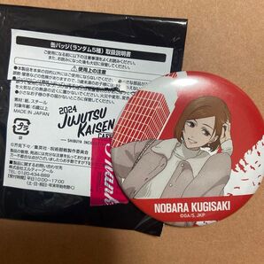 缶バッチ 呪術廻戦カフェ 釘崎野薔薇