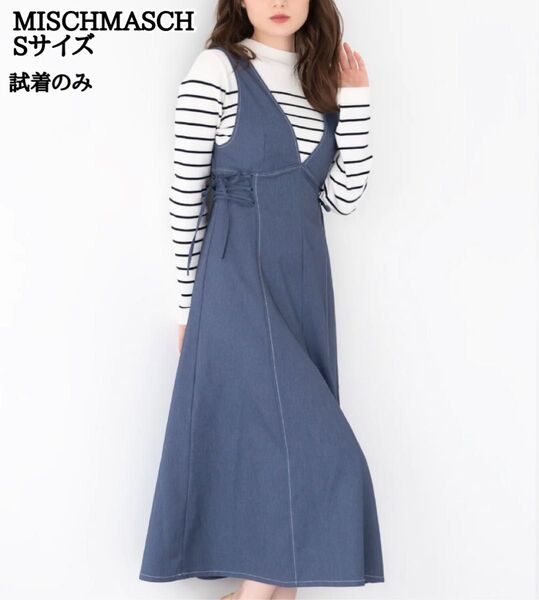 試着のみ MISCHMASCH ミッシュマッシュ Sサイズ ポリデニムジャンパースカート キャミソールワンピース ワンピース