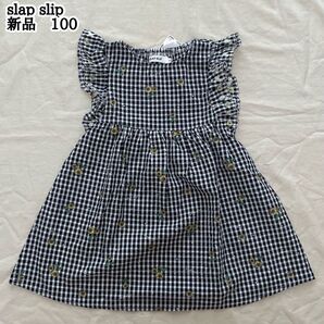 新品 slap slip 100㎝ チェック ひまわり 2way ワンピース