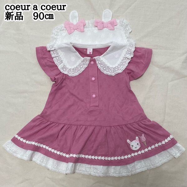 新品 coeur a coeur 90㎝ うさ耳 レース チュニック 半袖 Tシャツ トップス ピンク