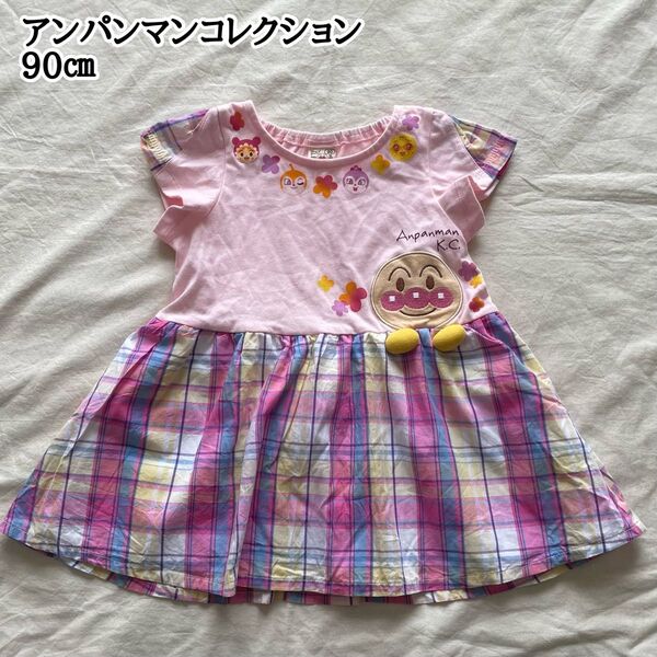 アンパンマンキッズコレクション 90㎝ ワンピース アンパンマン チェック柄 半袖