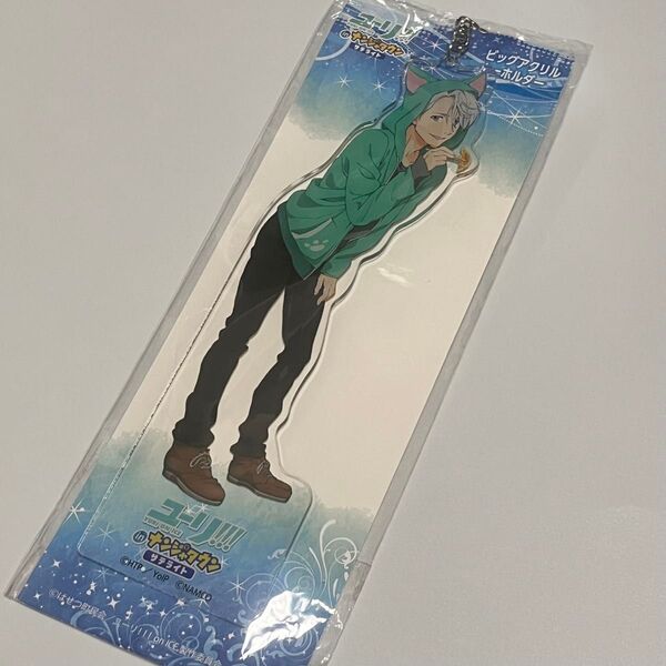 ユーリ!!! on ICE ビッグアクリルキーホルダー ヴィクトル