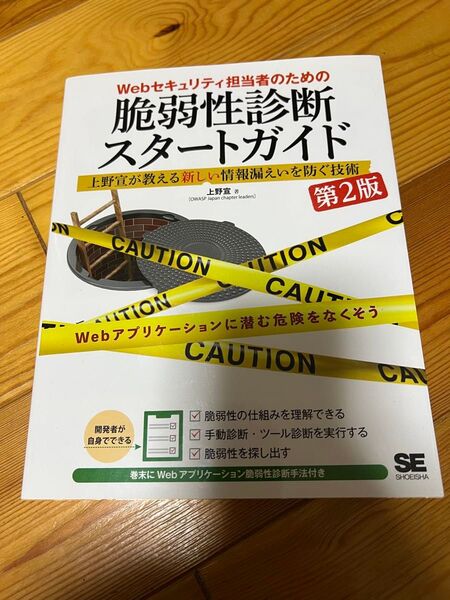 【脆弱性診断】スタートガイド webセキュリティ 開発 教科書 参考書 新品同様