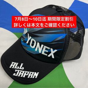 YONEX '25年 カタログ未掲載 数量限定 ALL JAPAN メッシュキャップ(UNI)