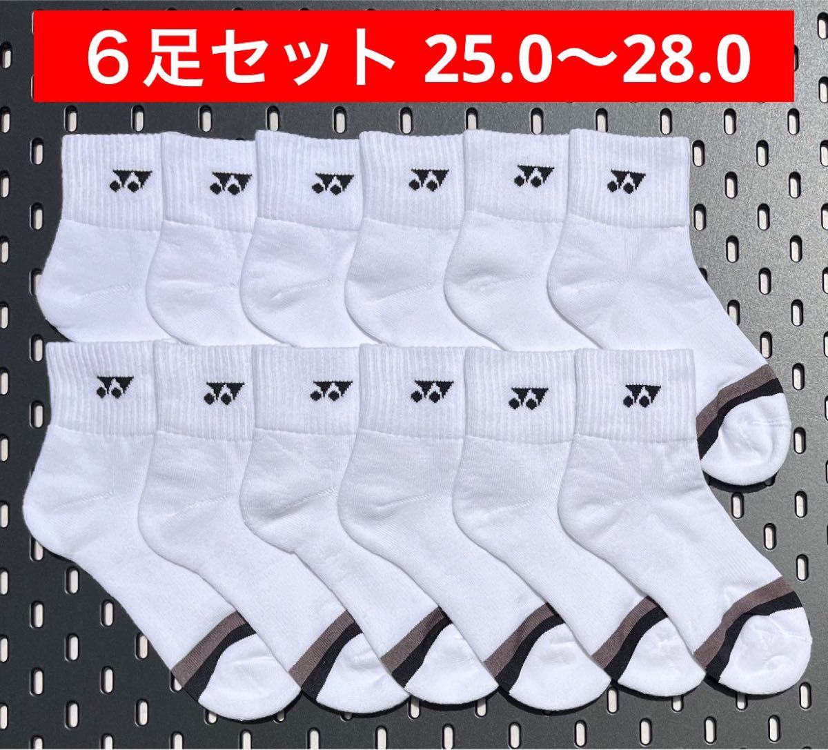 【新品未使用】YONEX ミズノ ソックス6点セット 25〜28 YONEX カタログ未掲載 受注会限定 アンクルソックス6足セット