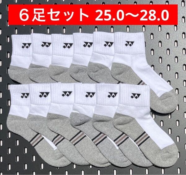 YONEX カタログ未掲載 受注会限定 アンクルソックス6足セット(25.0〜28.0)