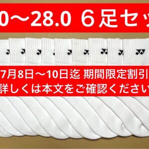 YONEX カタログ未掲載 受注会限定 アンクルソックス6足セット(25〜28)