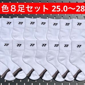 YONEX カタログ未掲載受注会限定アンクルソックス2色8足セット(25.0〜28.0)