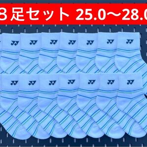 YONEX カタログ未掲載 受注会限定 アンクルソックス8足セット(25.0〜28.0)
