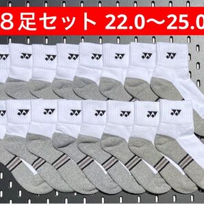 YONEX カタログ未掲載 受注会限定 アンクルソックス8足セット(22.0〜25.0)