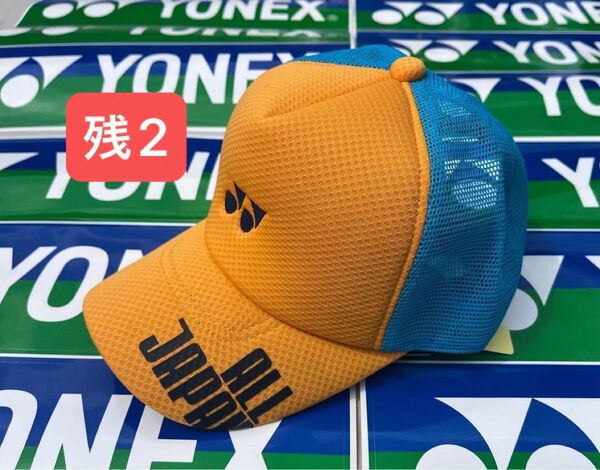 YONEX カタログ未掲載限定 ALL JAPAN メッシュキャップ(UNI)