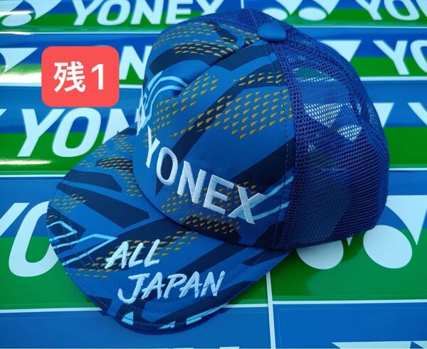 YONEX '24年 カタログ未掲載 数量限定 ALL JAPAN メッシュキャップ(UNI)