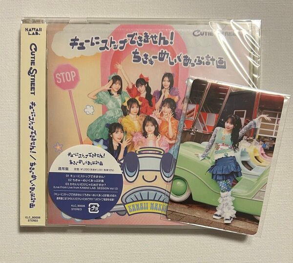 CUTIE STREET きゅーすと CD 増田彩乃 トレカ