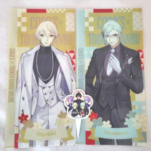 【値下げ】刀剣乱舞ONLINE×ココス クリアファイル 2枚+フラッグセット( 髭切 膝丸)