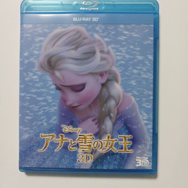 アナと雪の女王 Blu-ray 3D国内セル盤
