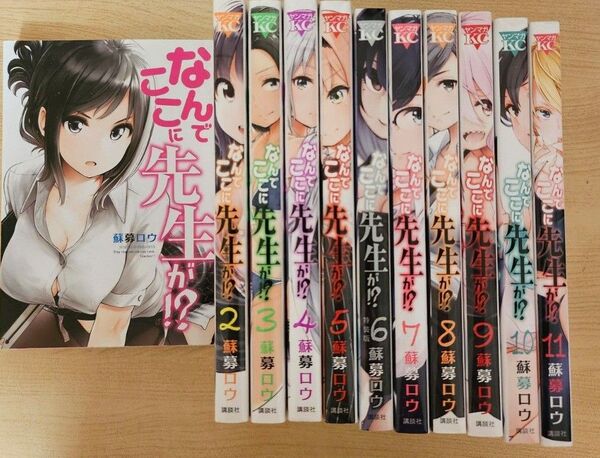 なんでここに先生が!? 1〜11巻セット まとめ売り