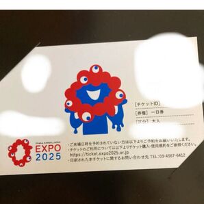 万博チケット