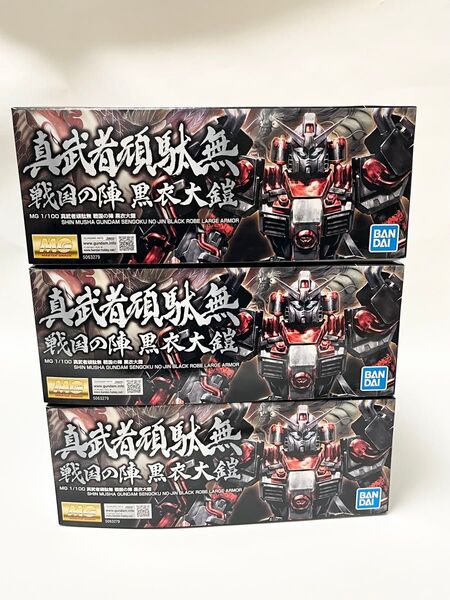MG 真武者頑駄無 戦国の陣 黒衣大鎧 プレミアムバンダイ限定 武者ガンダム プラモデル 未組立 ガンプラ GUNDAM